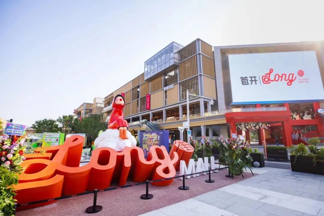 首开long街闪耀炎夏京北 · 小鸟科技加持视听盛宴 首开long街闪耀炎夏京北 · 小鸟科技加持视听盛宴